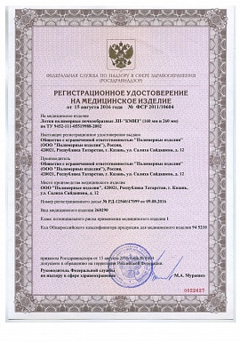 Регистрационное удостоверение №ФСР 2011/10604